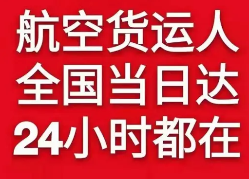 天吉泰航空快运货物、航空货运:物流行业各岗位招聘